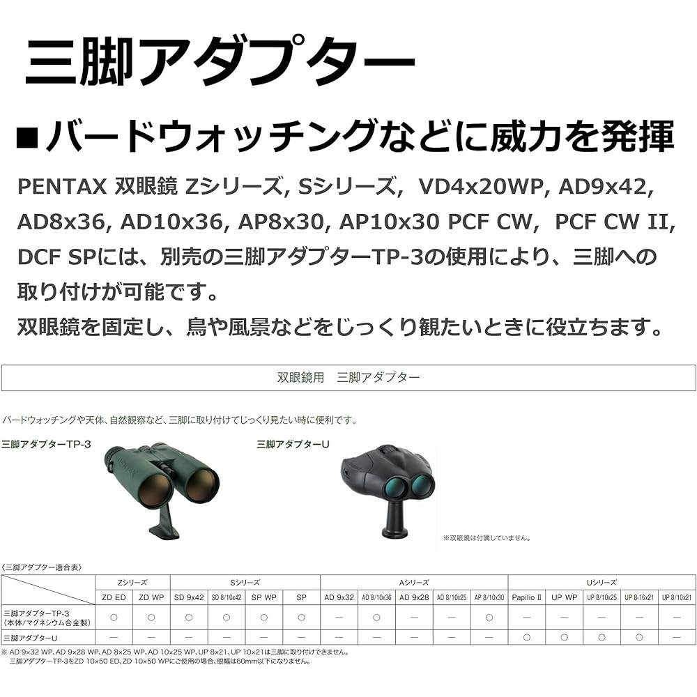 PENTAX Tripod Adapter TP-3 Great for bird watching, etc. Adapter for fixing binoculars to a tripod [Compatible models] For PENTAX binoculars Z series, S series, VD4x20WP, AD9x42, AD8x36, AD10x36, AP8x30, AP10x30 PCF CW, PCF CW II, DCF SP 69554