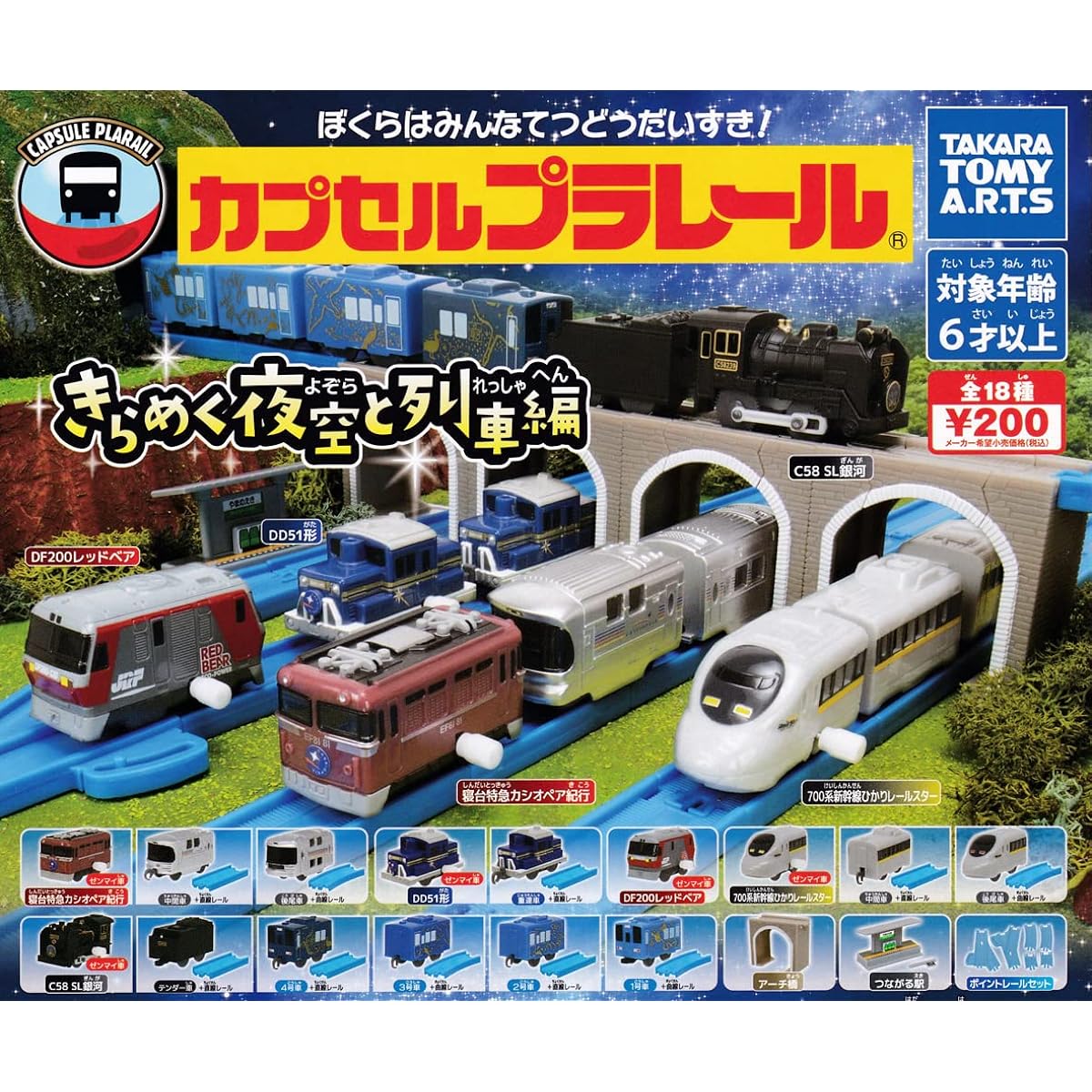 Capsule Plarail Sparkling Night Sky and Train Edition [Complete Set of 18 Types (Full Set)] Gacha Capsule Toy