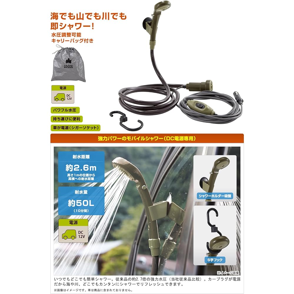 LOGOS Powered Shower (DC Only) YD 69930011