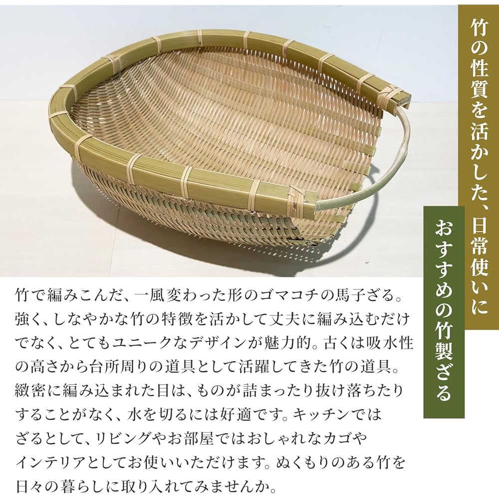 Bamboo Basket Workshop Sesame Kochi Bamboo Colander (Umako Zaru) Drainer Drainer Colander/Made in Japan Handmade Rust-proof Durable/Rice Polished Vegetables Fruits Ingredients Noodles Udon Somen