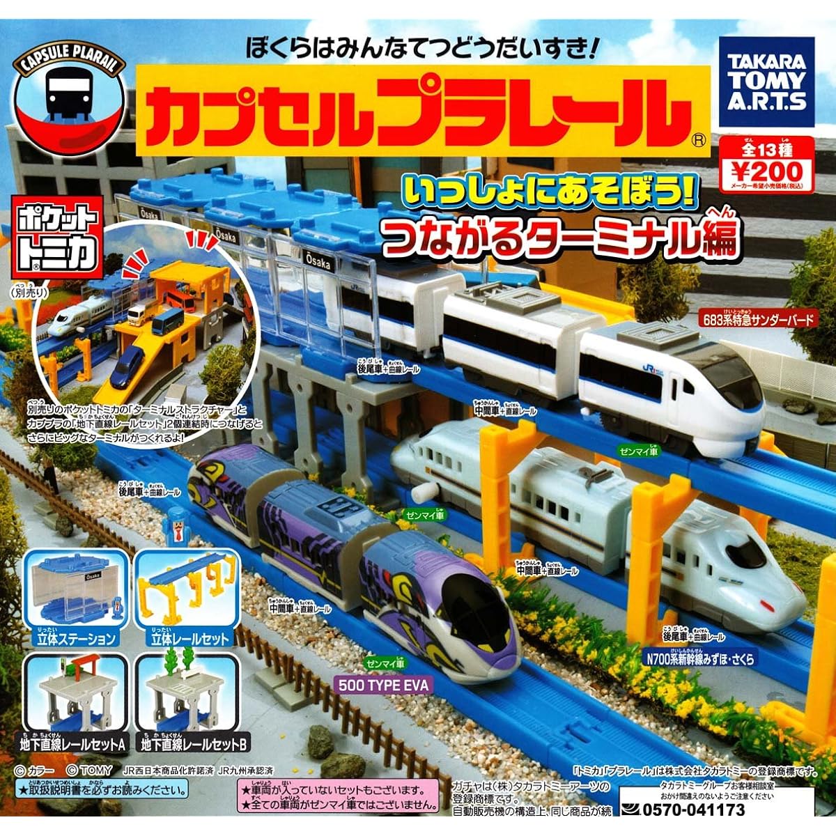 Capsule Plarail Let's Play Together! Connected Terminal Edition [Complete Set of 13 Types]
