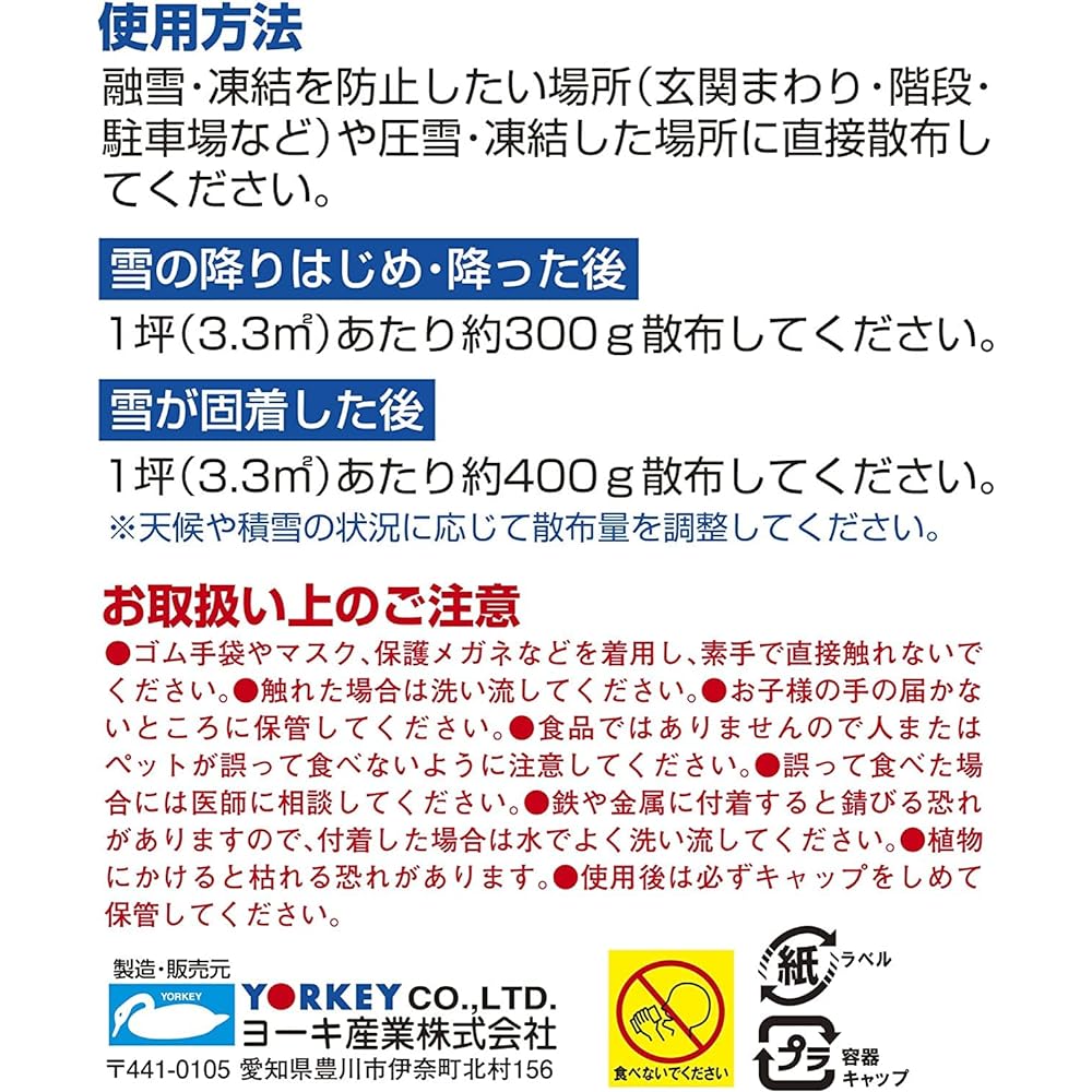 Yoki Sangyo snow melting agent 2L x 9 bottles (1 case)