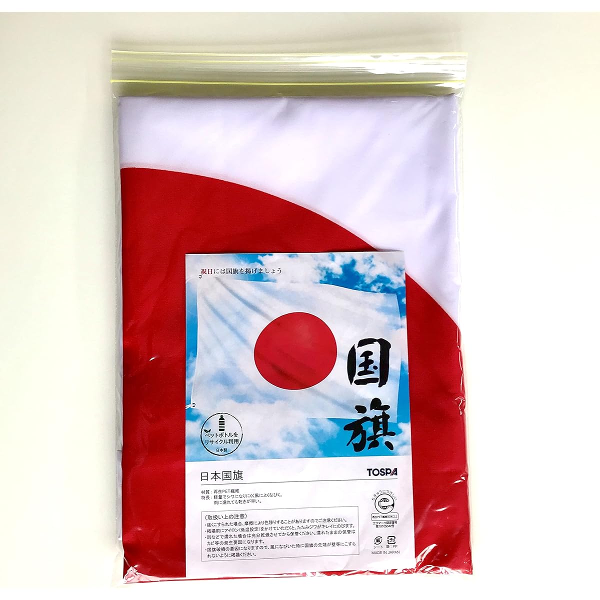 Japanese Flag, Hinomaru, Recycled PET Fiber, 120 x 180 cm, Eco Mark Certified, Green Purchasing Law Compliant, SDGs, Made in Japan