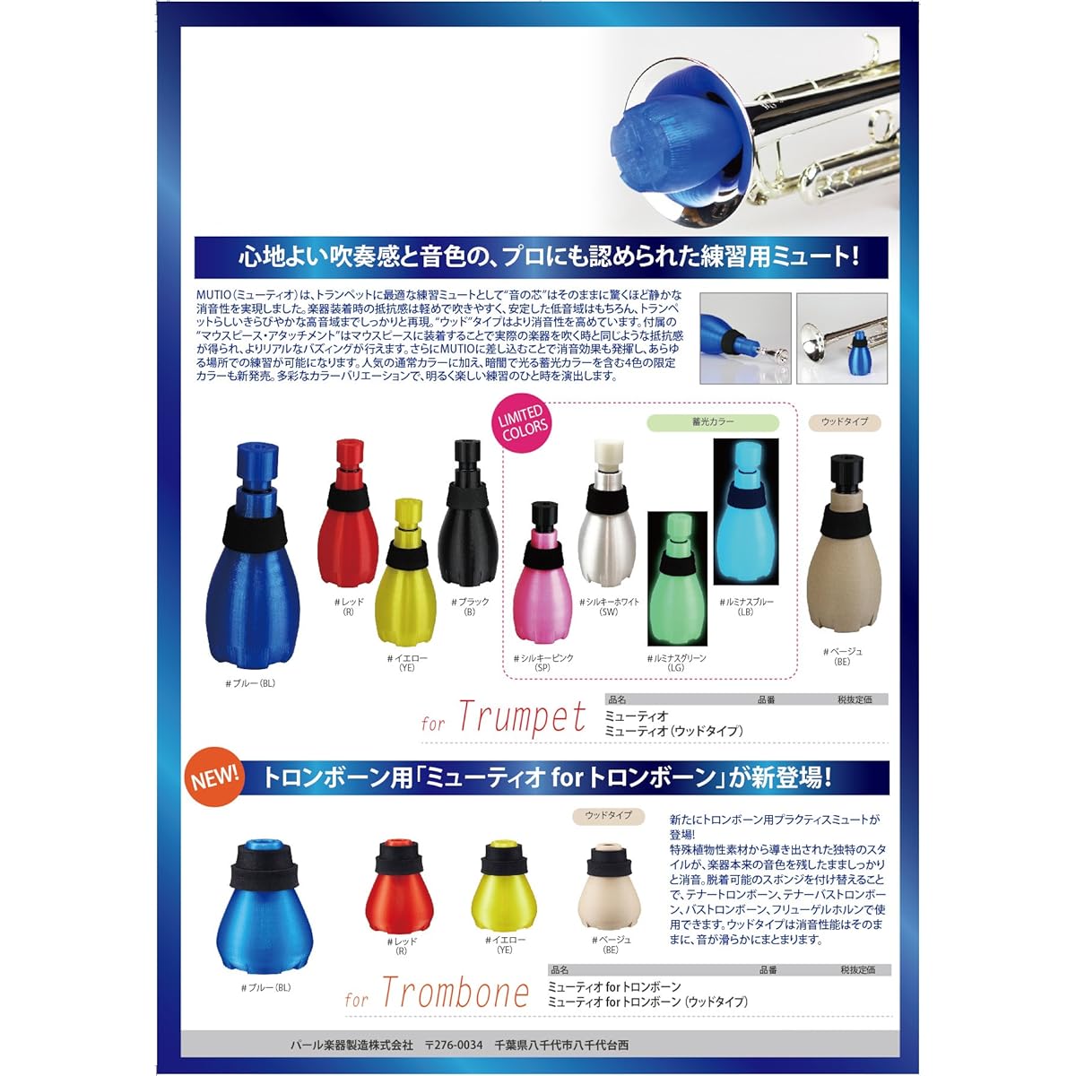 MORiTA MUTiO Trombone Practice Mute MRT-MTRO #BL (Blue)
