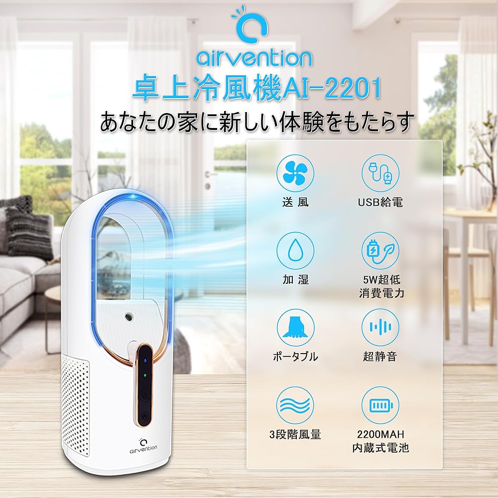 Airvention Ultrasonic Humidification Fan, Tabletop Fan, Bladeless Design, Small Water Cooling Fan, Wireless, Lightweight, Easy to Carry, Adjustable with 3 Speeds, Heatstroke Prevention, Dry