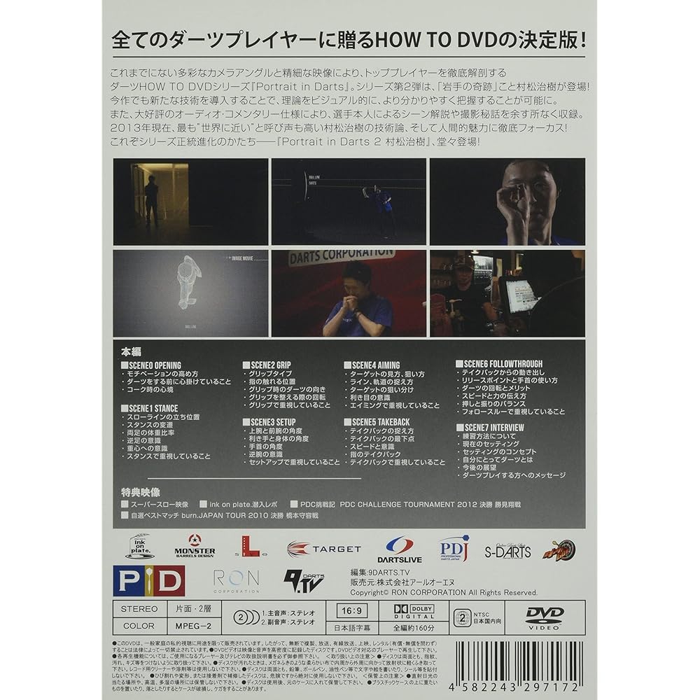 Portrait in Darts Darts DVD [PID] Portrait in Darts 2 Haruki Muramatsu