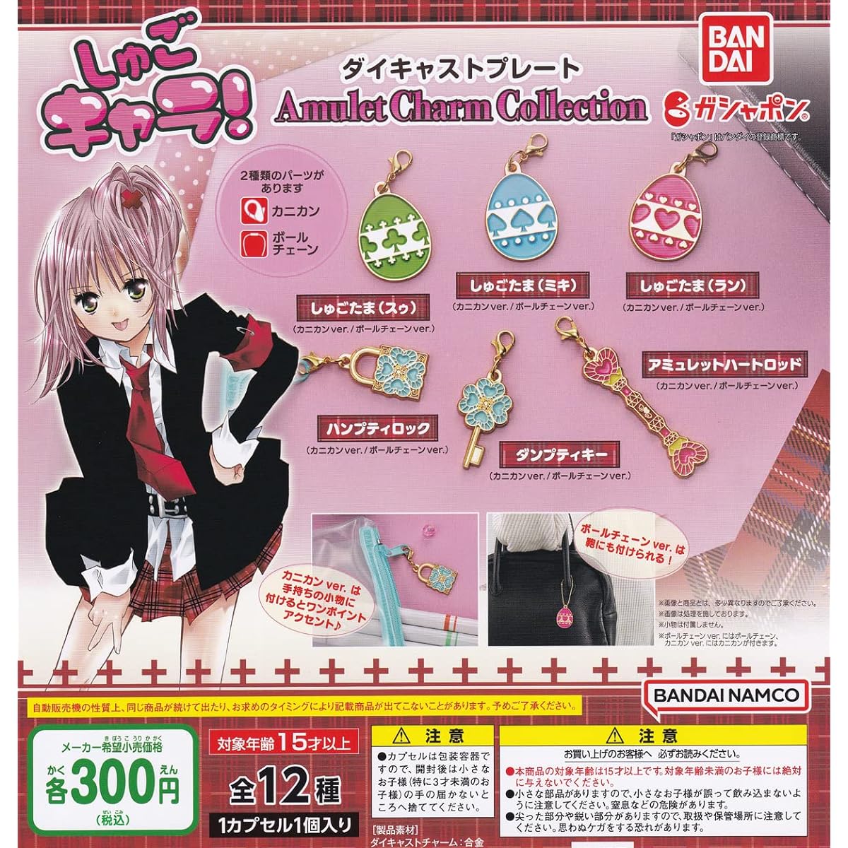 Shugo Chara! Die-cast Plate Amulet Charm Collection [Complete Set of 12 Types (Full Set)] Gacha Capsule Toy