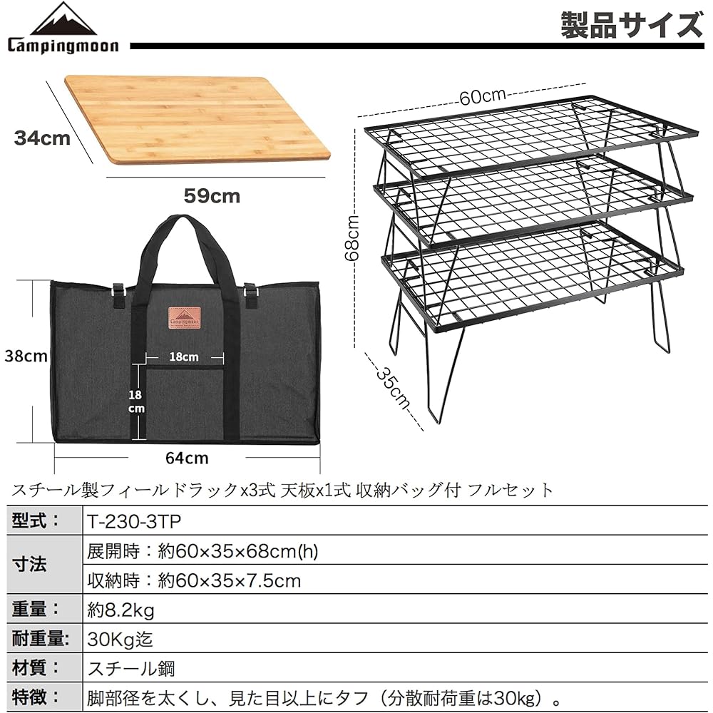 CAMPING MOON Field Ground Rack Rack Folding Rack Made of Black Plated Steel with Storage Bag Main Unit T-230 3 Pieces/Bamboo Top Plate Full Set T-230-3TP