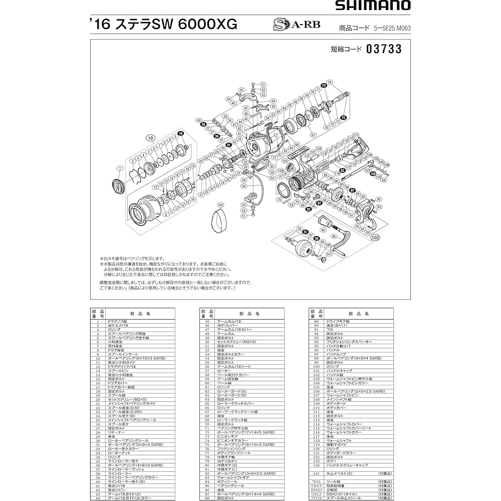 Genuine Parts 16 Stella SW 6000XG Spool Set Part No. 10HQB