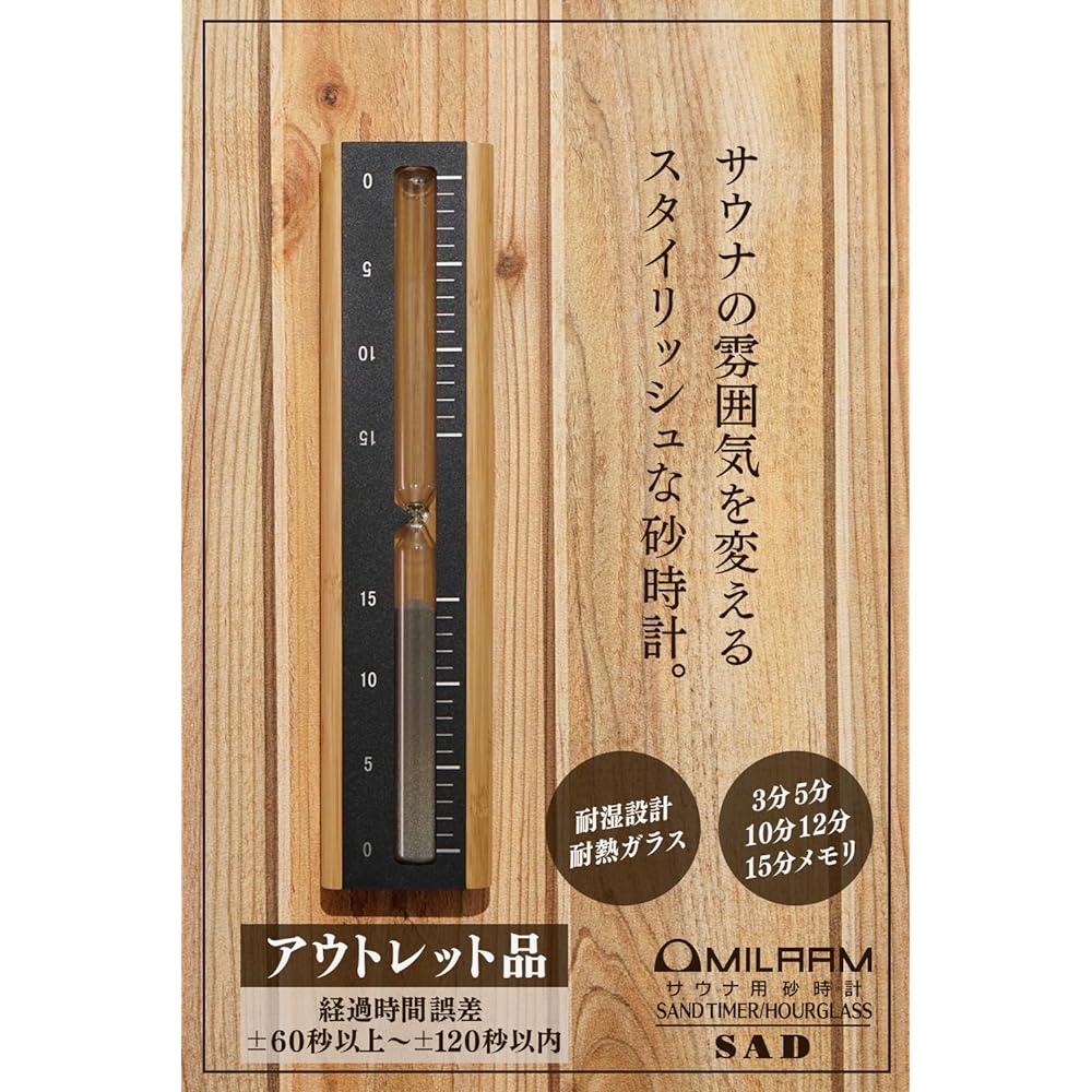 [MILAAM] Sauna Hourglass "SAD" 15 Minute Meter Wall Mounted Rotating Heat Resistant Moisture Resistant Made of Natural Bamboo (Outlet)