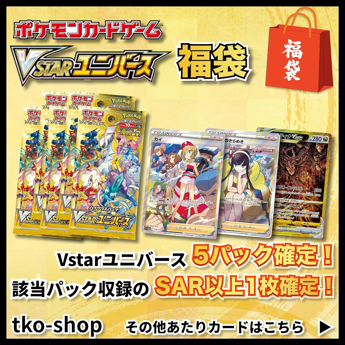 [V Star Universe Lucky Bag] V Star Universe 5 Packs + 1 SAR card included in V Uni confirmed OriPa Lucky Bag