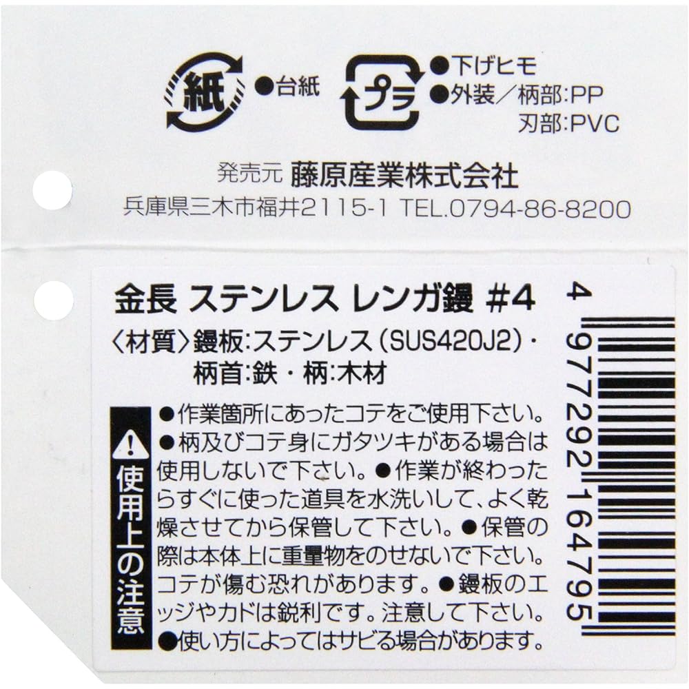 Kincho Stainless Steel Brick Trowel #4 Width 130 x Length 150mm