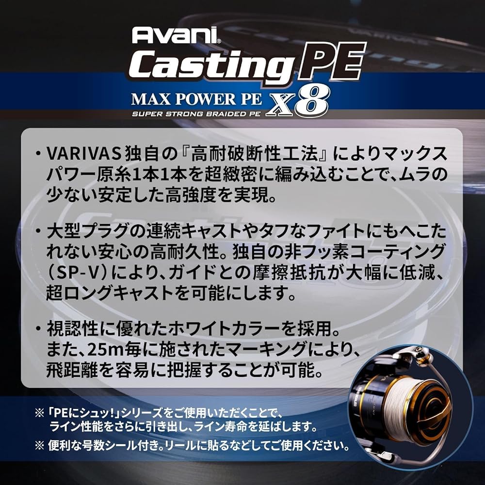 VARIVAS 8 strands PE line Avani Casting MAX Power X8