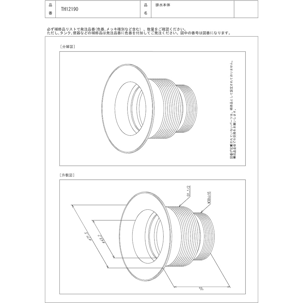 TOTO drainage body TH12190