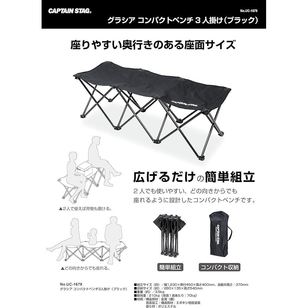 CAPTAIN STAG Bench Chair Compact Bench 3 Seater Black Gracia UC-1679