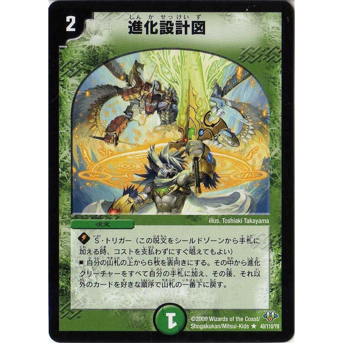 Duel Masters [Spell Nature] Evolution Blueprint [Rare] Black Border DM32 Design