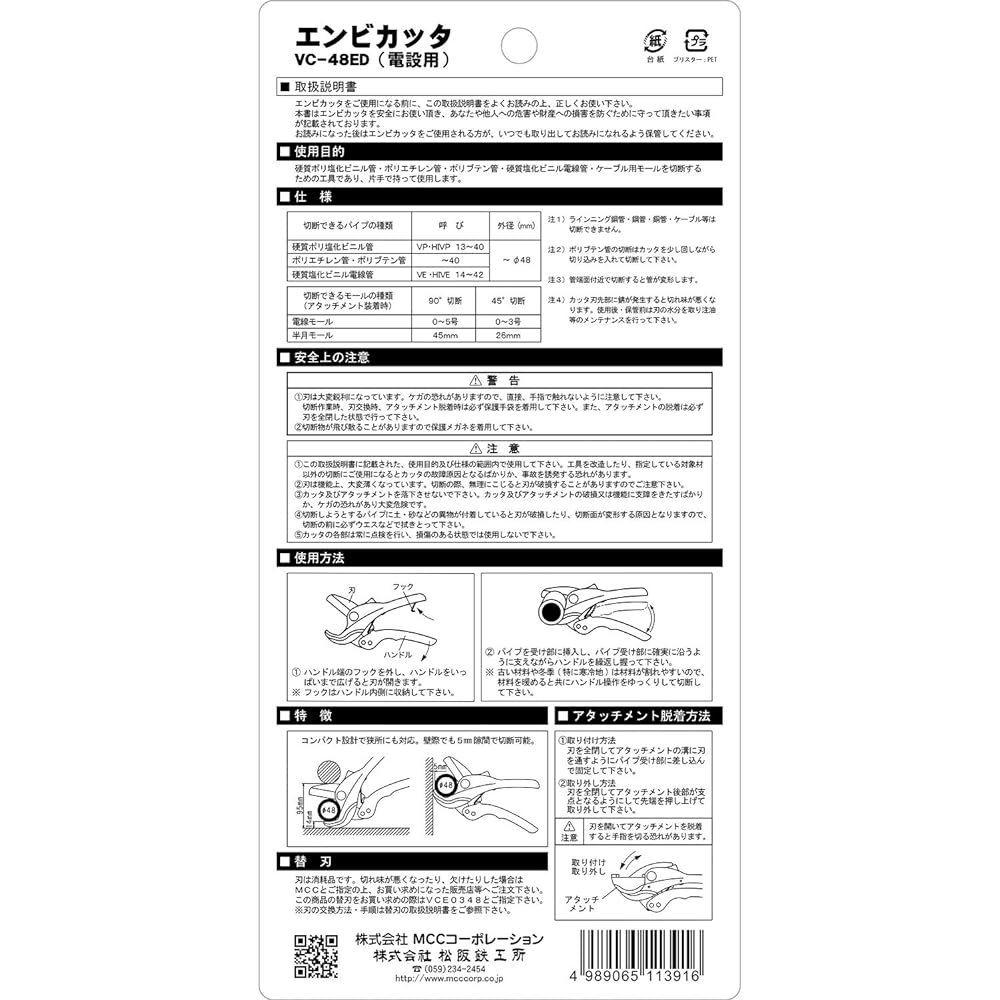 MCC EnbiCutter for electrical equipment VCM-0348