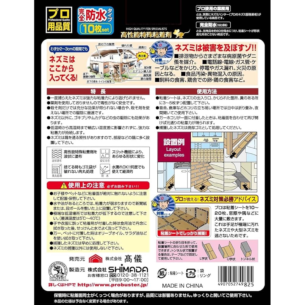 Takagi Adhesive Mouse Trap Sheet Waterproof Book Type 10 Sheets x 10