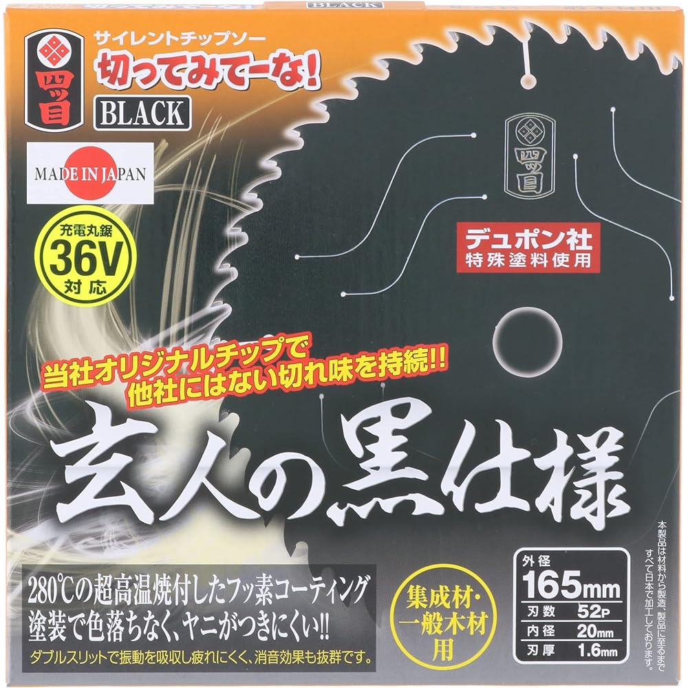 Fujita Circular Saw Industry Four Mark Silent Chip Saw Try Cutting BLACK For Laminated Wood/General Wood 165mm x 52P YTM-B-202