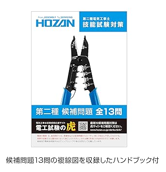 HOZAN Pass wiring checker Z-222 for practicing the second class electrician skill exam, bonus handbook included