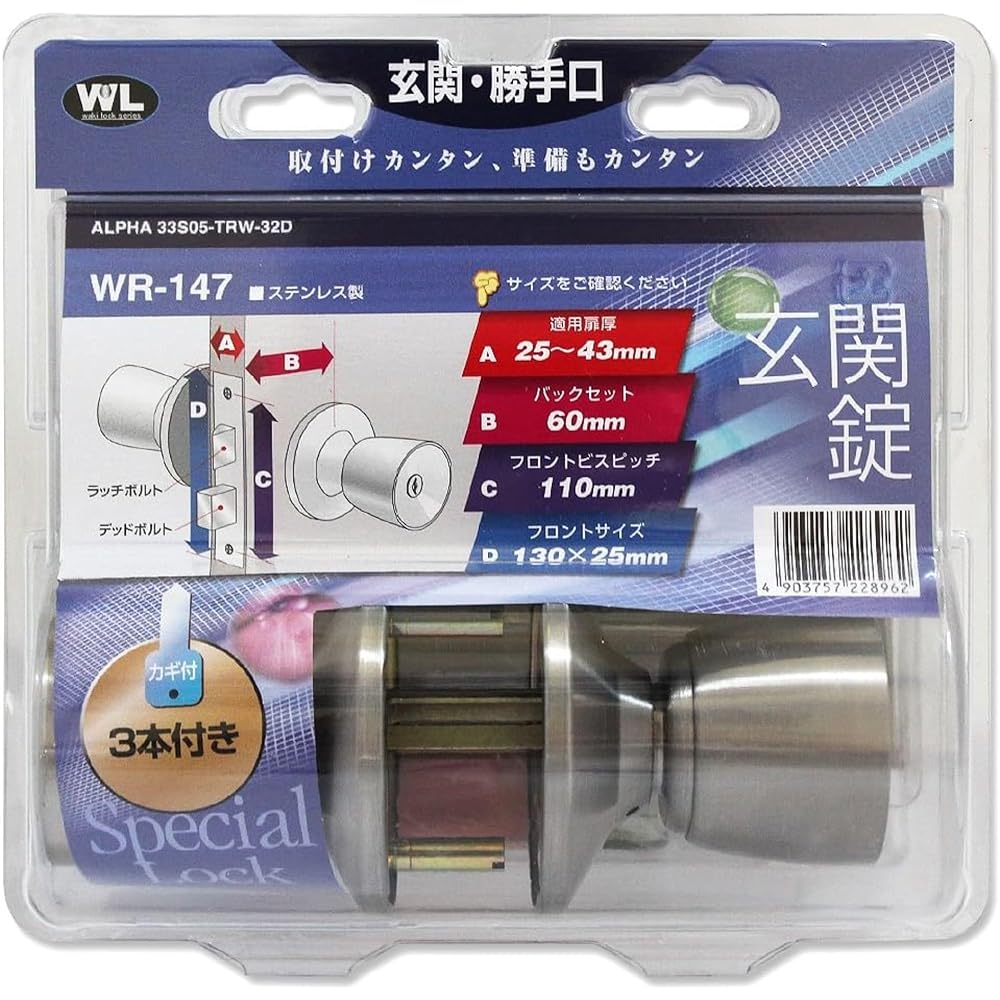 Wake Sangyo ALPHA Entrance Lock with 3 Keys Silver BS60 33S05-TRW-32D Back Door Knob Replacement WR-147 1 Set