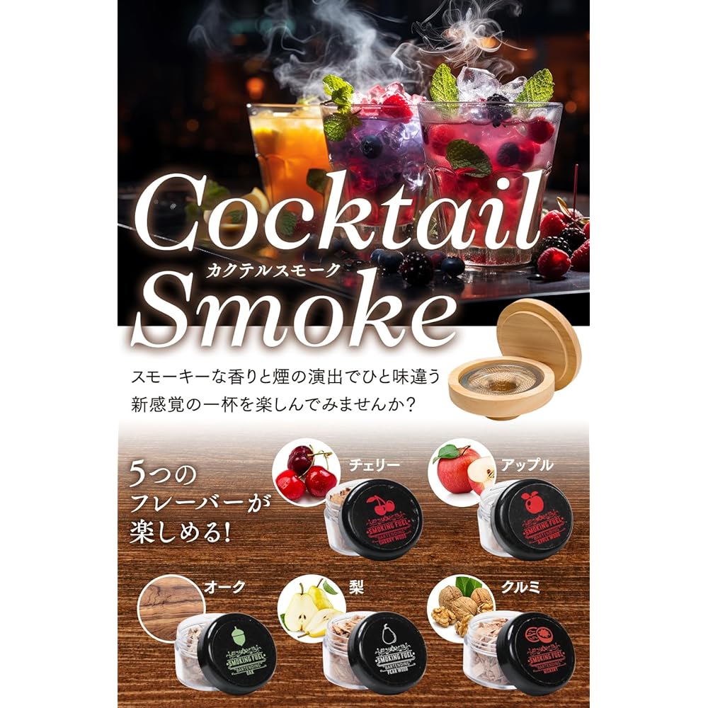 [Recommended by Bartenders] Cocktail Smoker Glass Top Smoke Head Smoker Cocktail Smoke Home Cocktail Smoker Kit Smoking Camping Smoke Machine Whiskey Smoker Set Smoker Japanese Instruction Manual [Cocktail Smoker 5 Types of Wooden Chips Spoon Brush] dp41