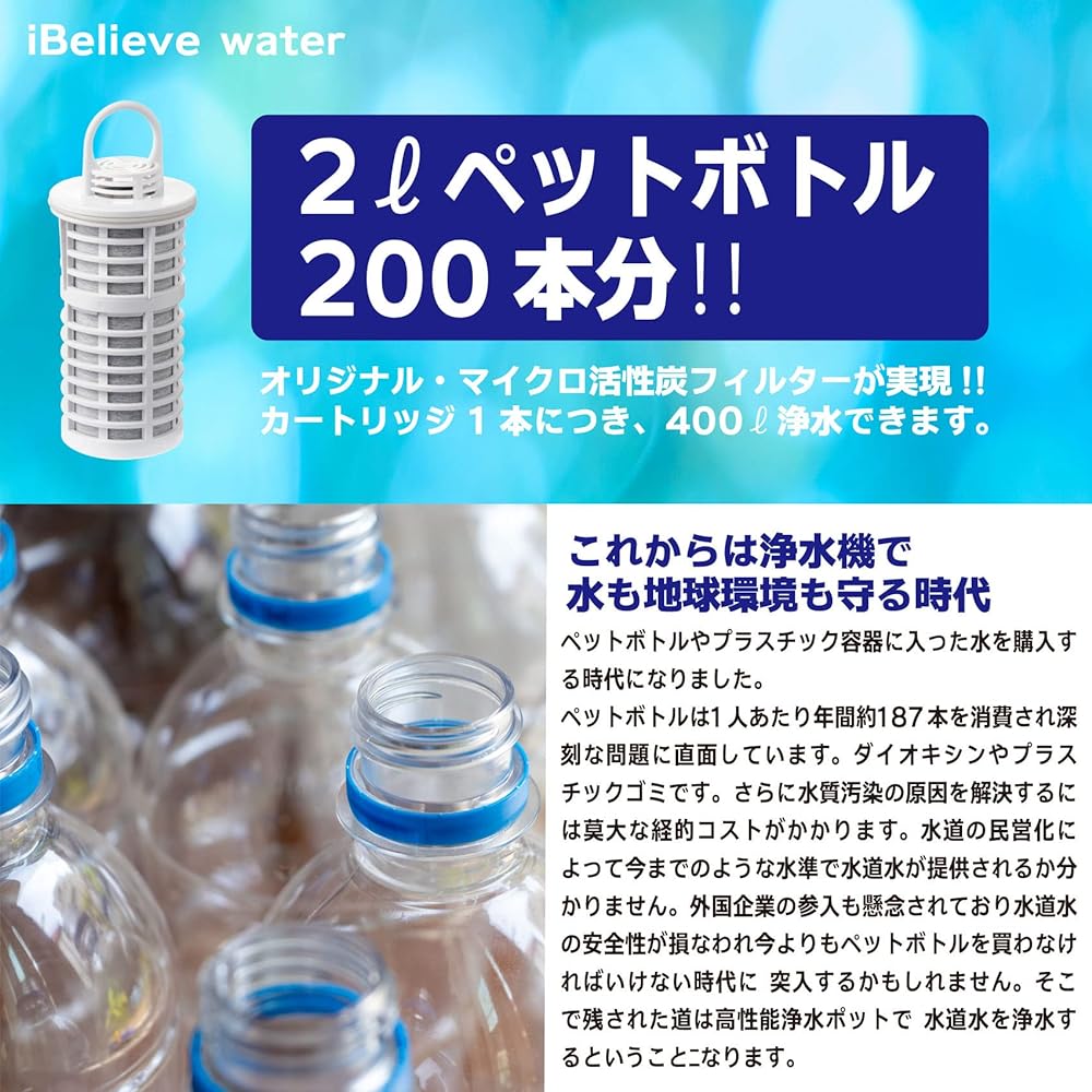 iBelieve Water Purifier Pot - Pot type cartridge with the highest water purification power - Cleared all 20 items of JIS standards iBelieve Water