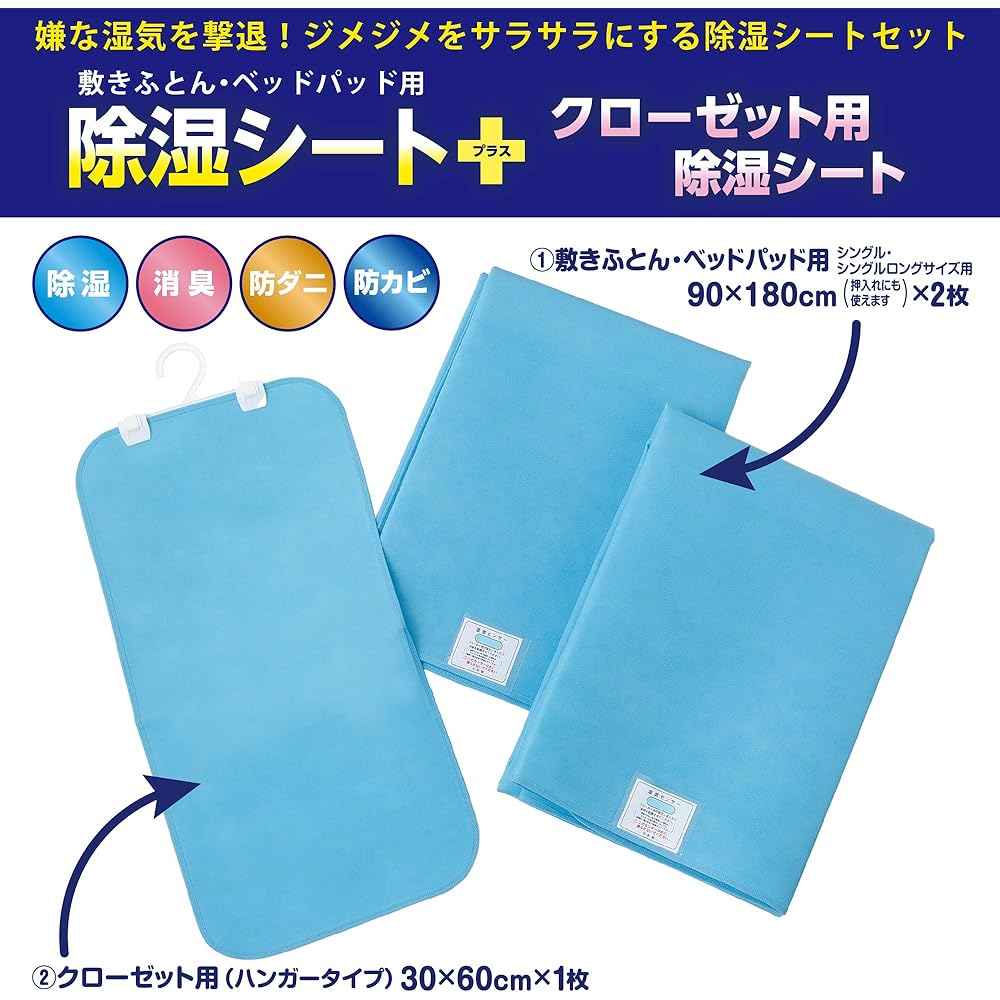 nishikawa [Nishikawa] Dehumidification sheet 3-piece set (2 single sheets, 1 sheet for closet) Absorbs moisture rapidly, contains silica gel, is mold-proof, dust mite-proof, deodorizing, reusable, comes with sensor 5392250 Blue