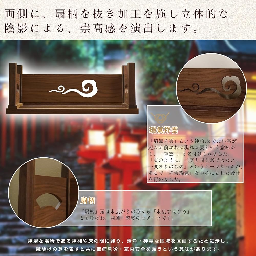 Tonbobo Shinto Shelf, Goddaf & Cloud Plate Set, Zuikishoun Shoun Shinto Shelf, Wall Mounted, Stand-Type, For Shrines and Temples, Cloud Plates, Clouds Plates, Damashiya, High Quality Black Walnut