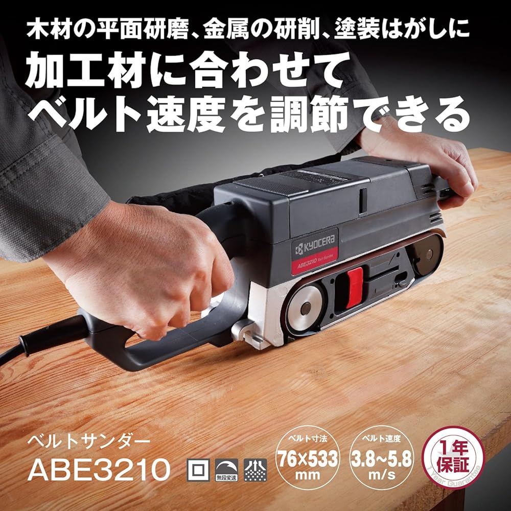Kyocera Old Ryobi Professional Belt Sander ABE3210 637550A Black [Belt speed can be adjusted according to the material to be processed] Comes with dust collection mechanism Belt dimensions 76 x 533 mm Belt speed 3.8~5.8 m/s