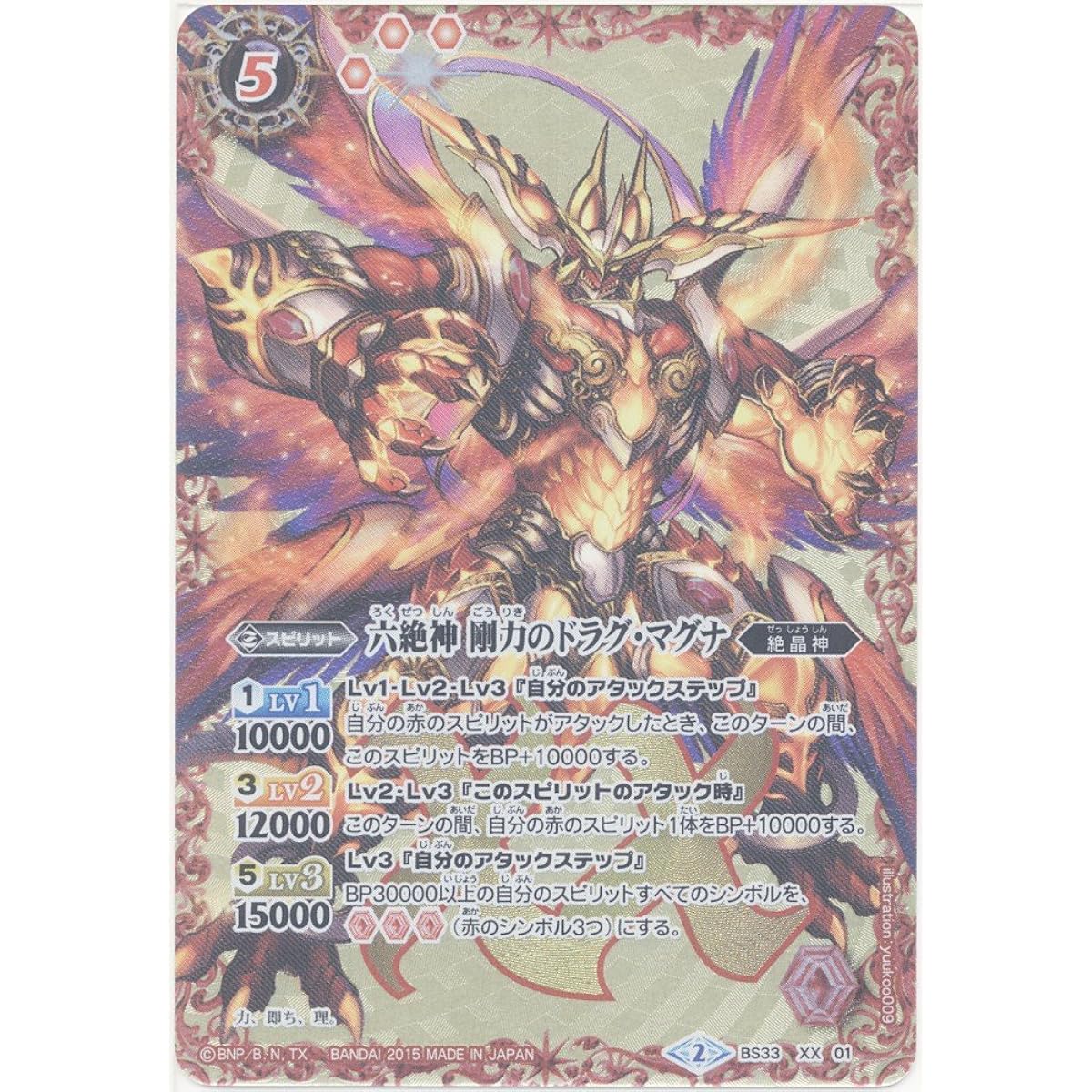 Battle Spirits Six Gods of Strength Drag Magna (XX Rare) / Rekkaden Chapter 3 (BS33) / Single Card
