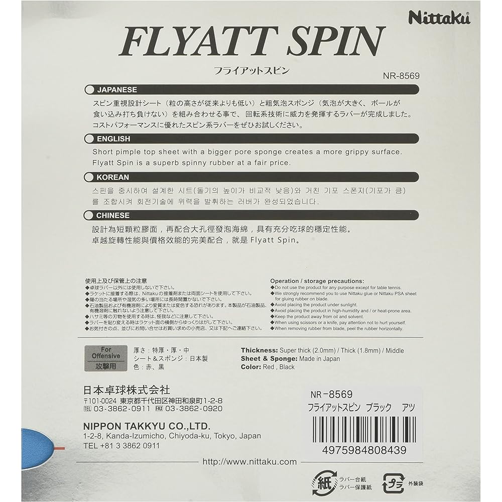 Nittaku Fly At Spin NR-8569 Table Tennis Racket Back Soft Rubber Black Medium (1.3-1.5mm)