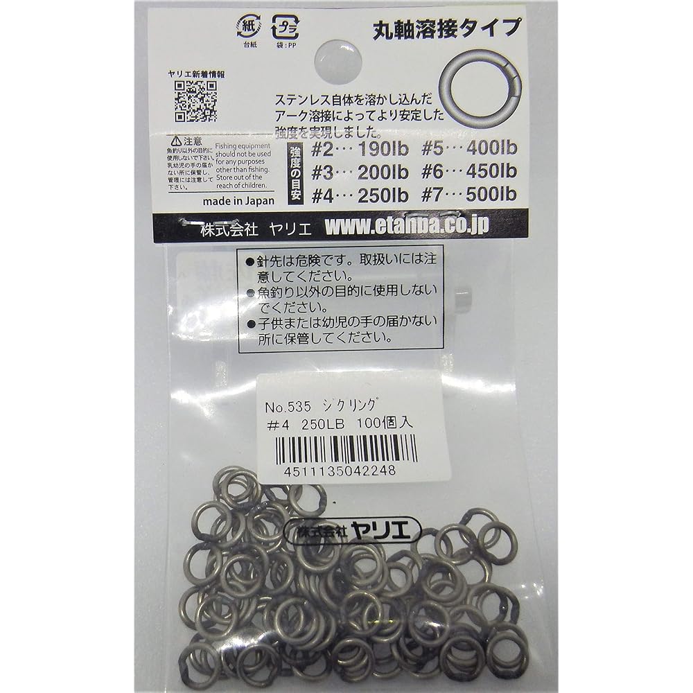 YARIE Split Ring Jiggling No.535 Value Pack of 100 #4 250LB.