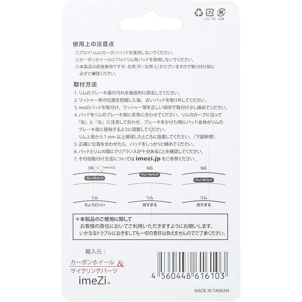 IMEZI imeZi-10C Carbon Rim Brake Pads Set of 4 4in1