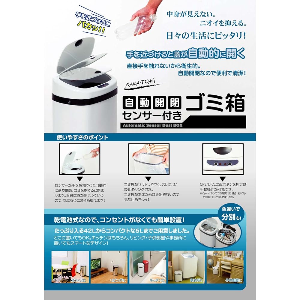 NAKATOMI Trash can with automatic opening/closing sensor 42L type White SS-42LS02-W