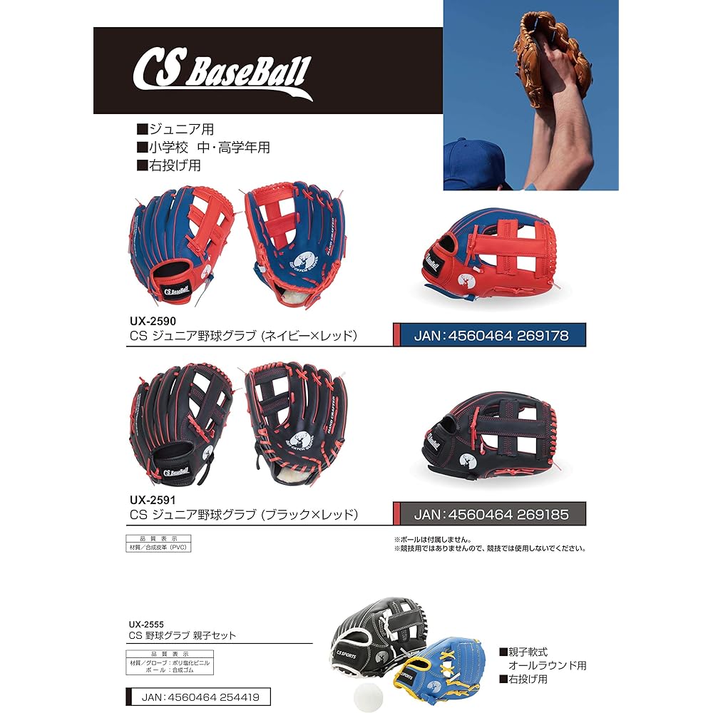 CAPTAIN STAG Baseball Glove CS Junior Baseball Glove [For Children/Right Thrower/All Round]