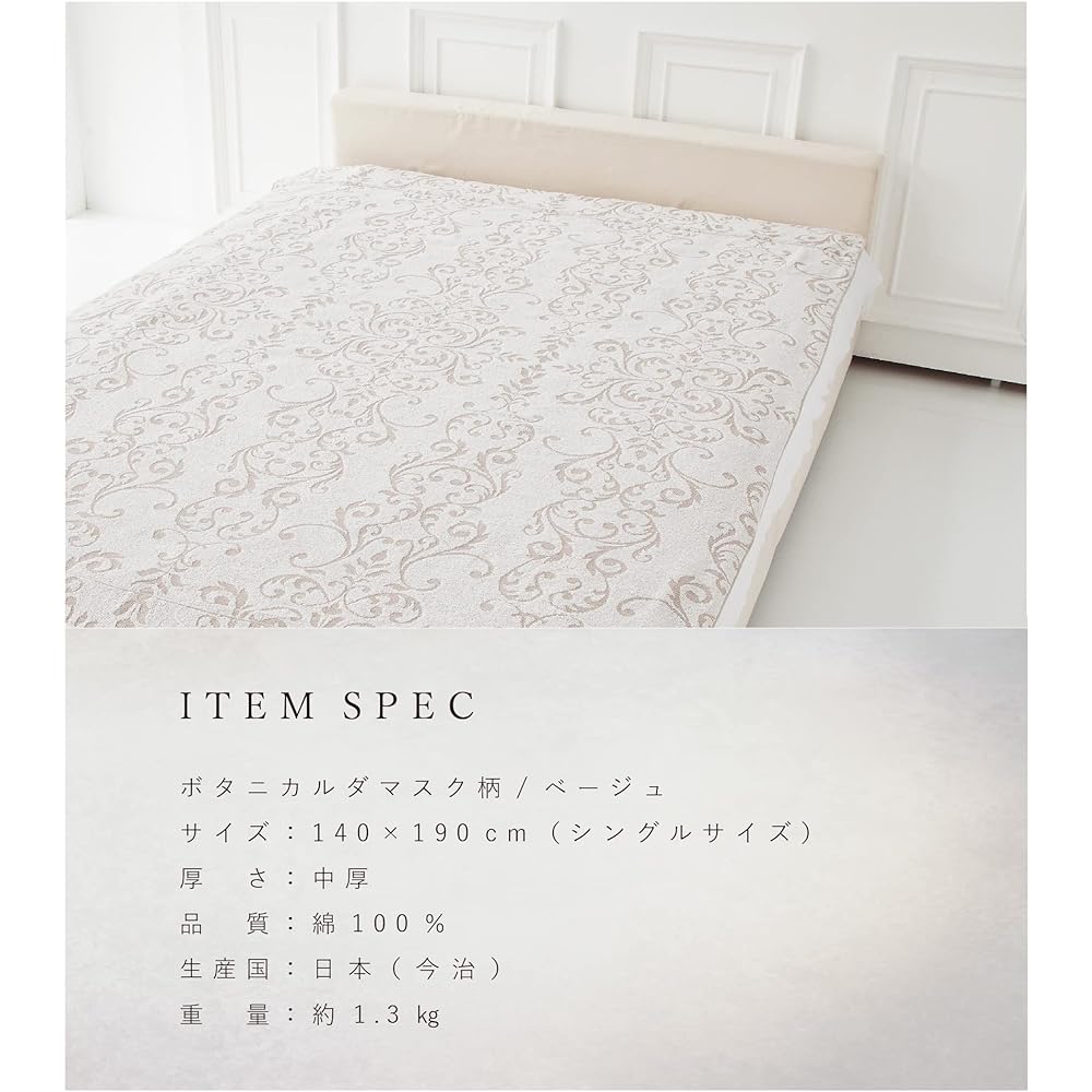Imabari Towel Certified Towel Blanket, Single, Approximately 140cm x 190cm, Made in Japan, 100% Cotton, Washable, Made in Imabari (Single, Botanical Damask Pattern/Beige)