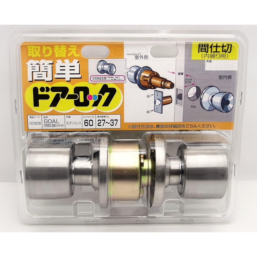 GOAL Easy to replace door lock cylindrical partition lock (ULW-4E) 10305