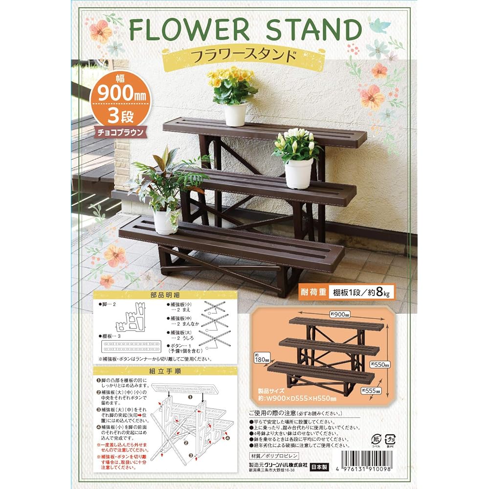 Green Pal Flower Stand 3 Tiers 900mm Chocolate Brown Set of 2