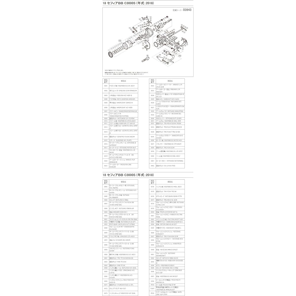 SHIMANO genuine parts 18 Sephia BB C3000 for various types (handle assembly/spool assembly/drag knob assembly/handle screw cap)