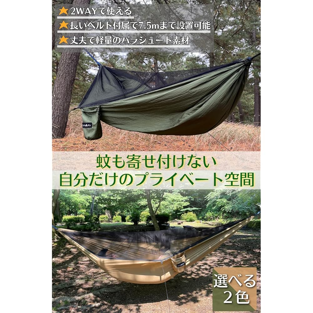 [Japanese Brand] LUHANA Hammock with Mosquito Net, Solo Camping, Lightweight, Load Capacity 300kg, Belt Length 3m, Super Wide Installation Range