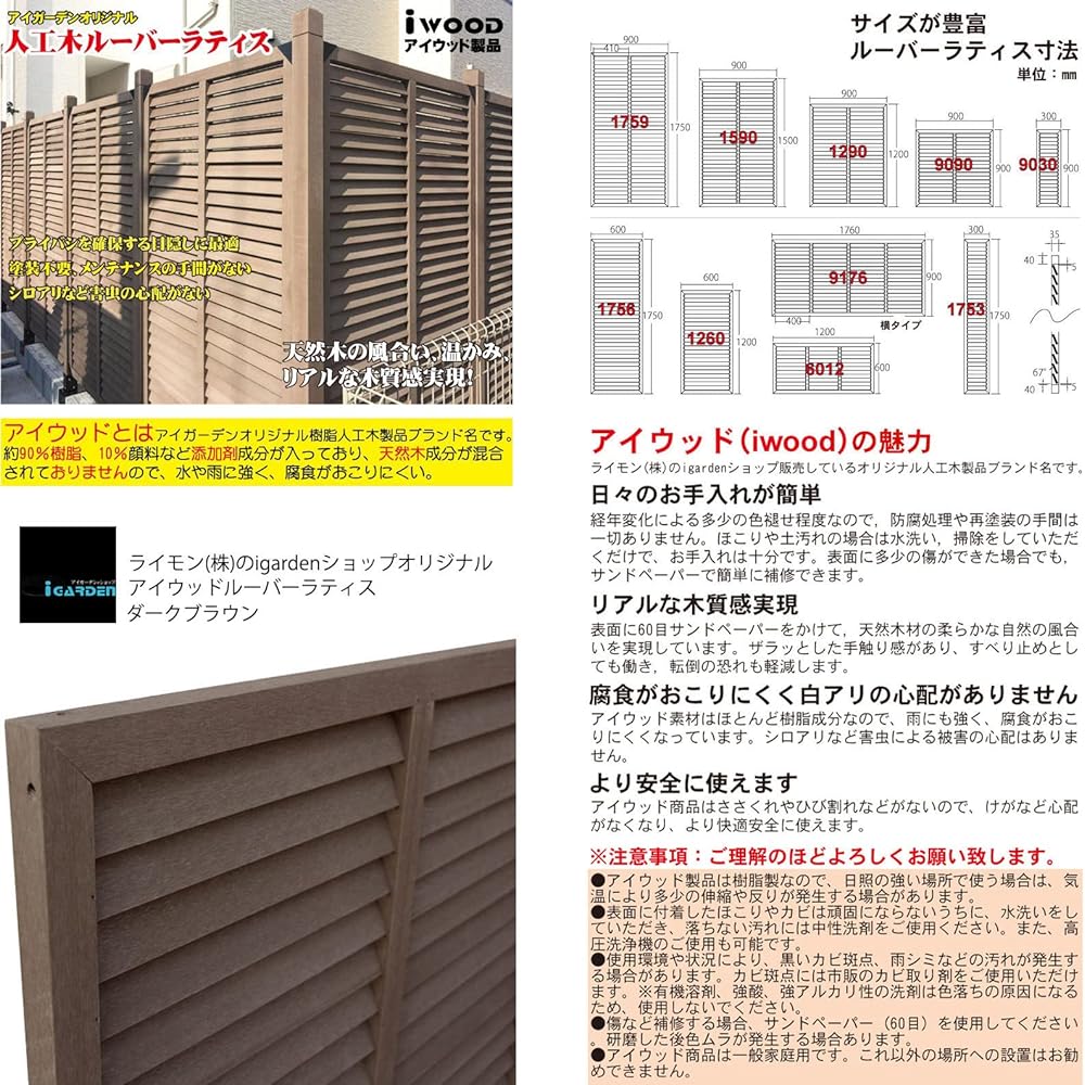 igarden iWood Louver Lattice Dark Brown H90cm x W30cm Set of 2 R9030D-02