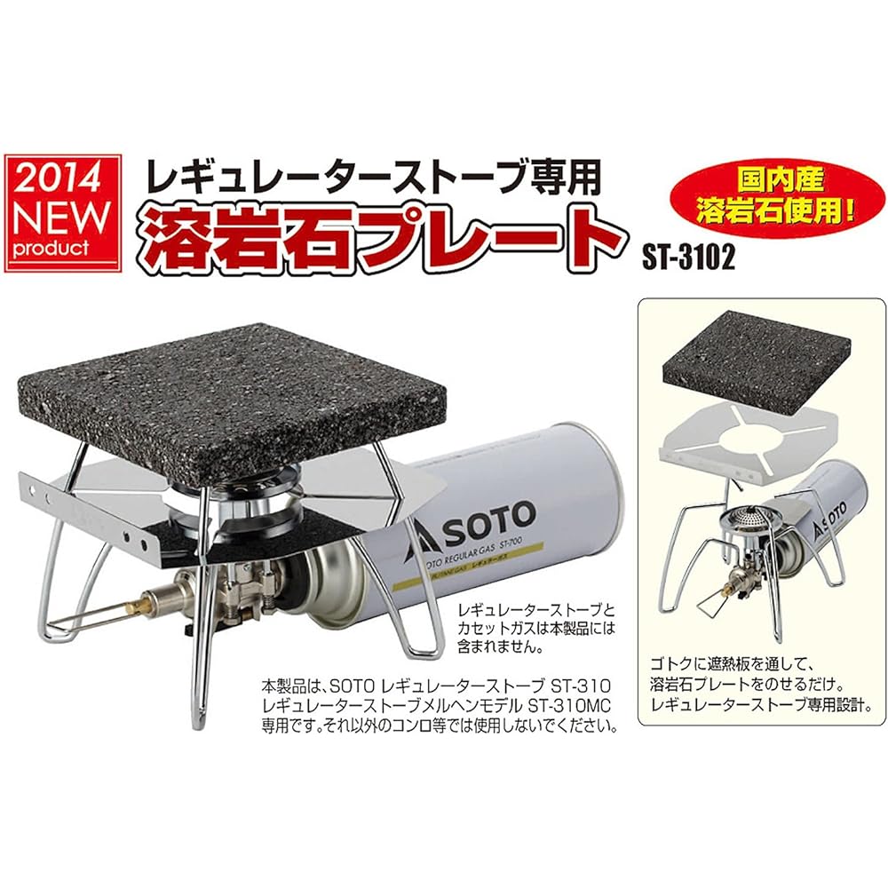SOTO Lava Stone Plate for Regulator Stove ST-3102