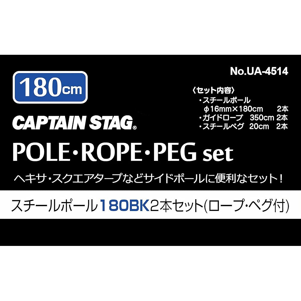 CAPTAIN STAG Tent/Tarp Parts Pole Steel Pole Set of 2 2 Guide Ropes 350cm and 2 Steel Pegs 20cm Included Black UA-4514 / UA-4515