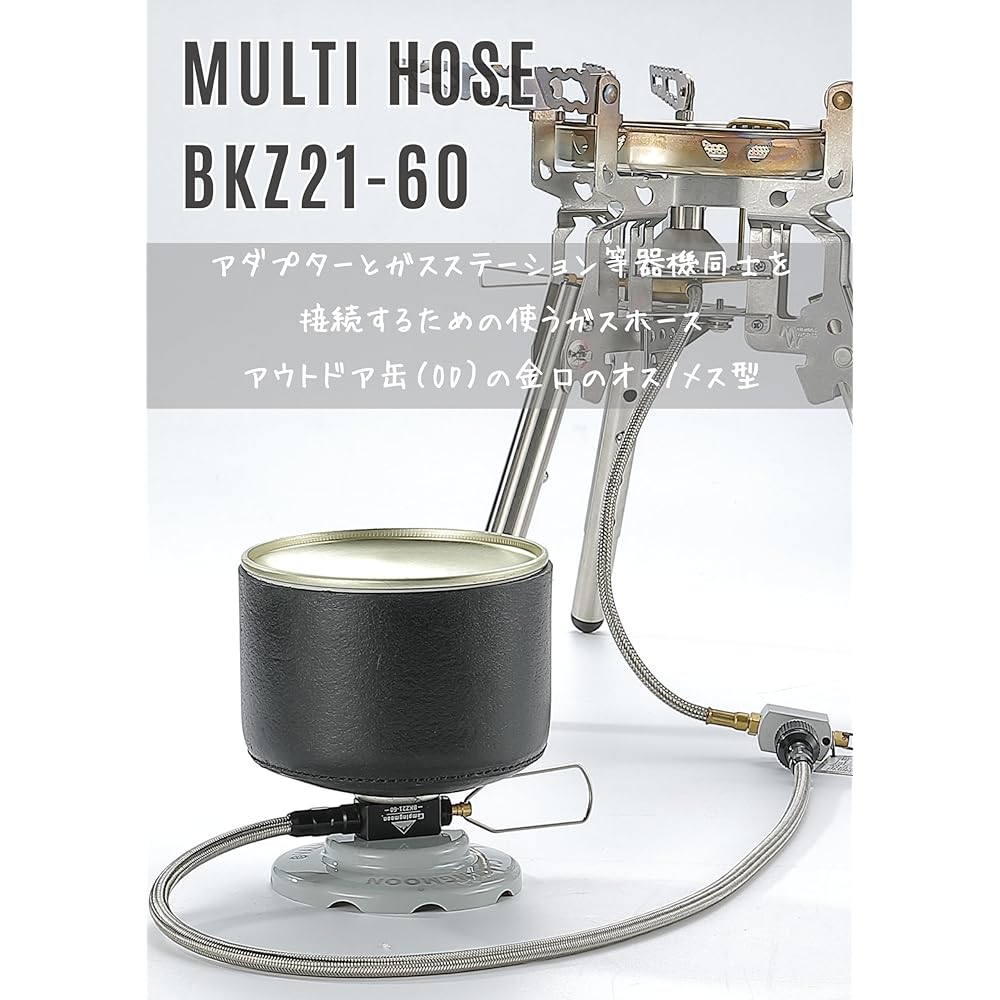 CAMPING MOON Multi-gas hose line with valve, screw-in type, OD can specification, with liquid drain stand BKZ21-60