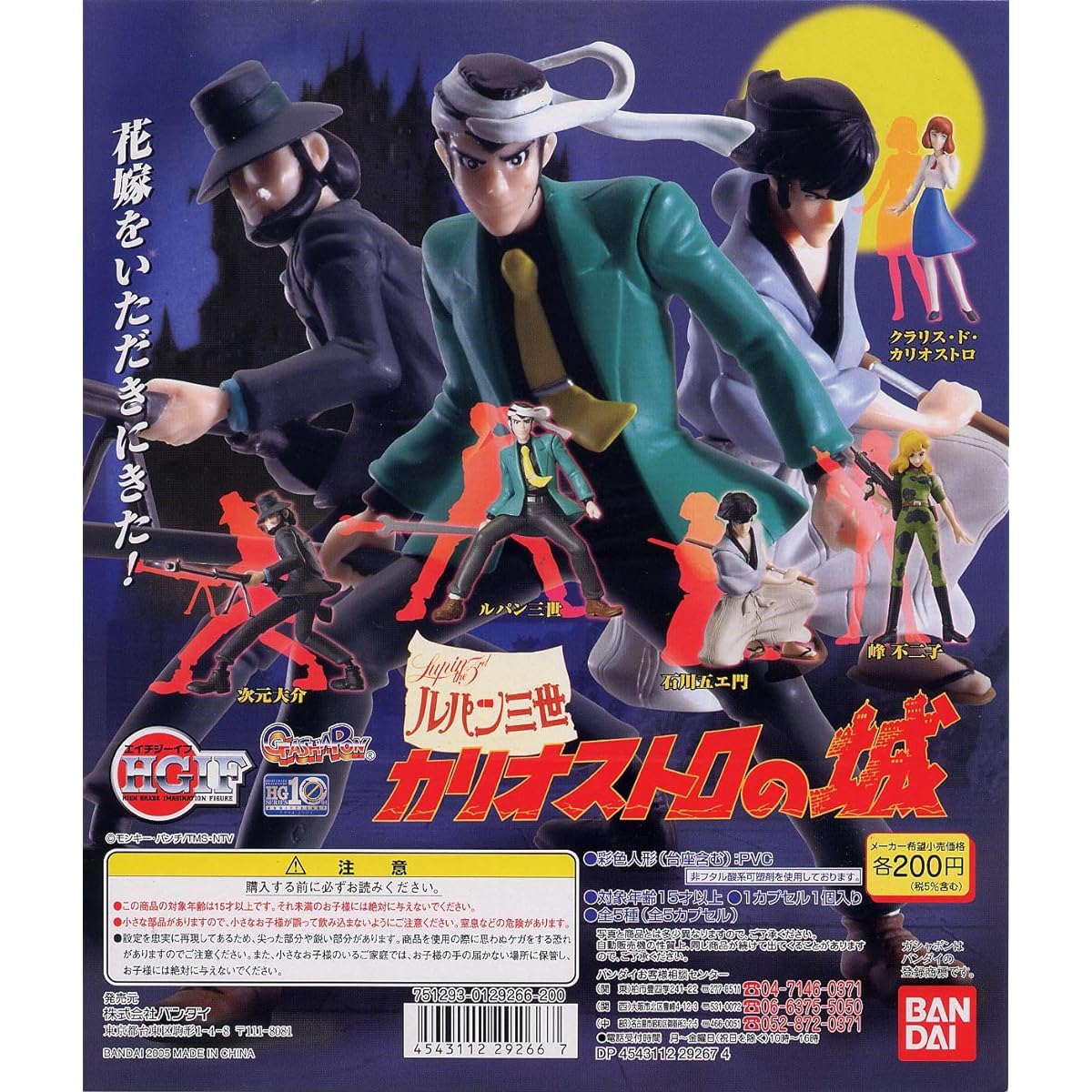 Gashapon HGIF Lupin III: The Castle of Cagliostro, set of 5 (with 5 mini books)