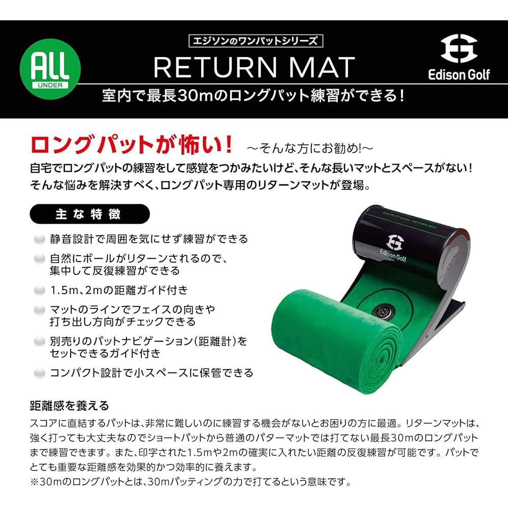 A dream one-putt set A dream one-putt set that allows you to practice long putts up to 30 meters indoors A set of return mat and digital distance meter EDISONGOLF (Edison Golf)
