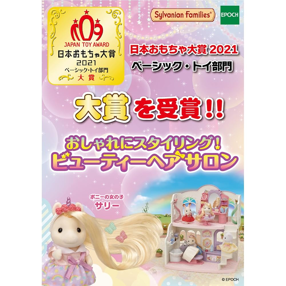 Sylvanian Families Hair Salon [Fashionably Styling! Beauty Hair Salon] Fu-14 ST Mark Certification For Ages 3 and Up Toy Dollhouse Sylvanian Families EPOCH