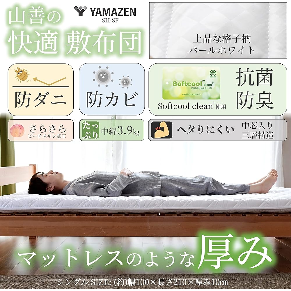 [Yamazen] Mattress, Single, Thick, Volume (3-layer structure with inner core), Anti-mite, Anti-mold, Anti-bacterial, Odor-resistant (Softcool clean+), Pearl White SH-SF(PWH)