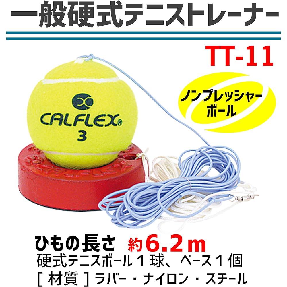 SAKURAI CALFLEX Tennis Rigid Tennis Trainer TT-11